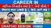 Career In Graphic Design Hindi Online Course Earn Money Work Experience